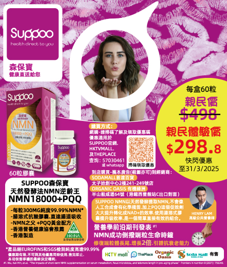 SUPPOO-AM730廣告